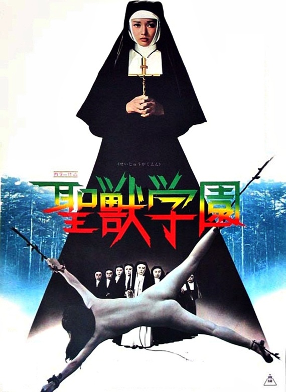School of the Holy Beast(1974)